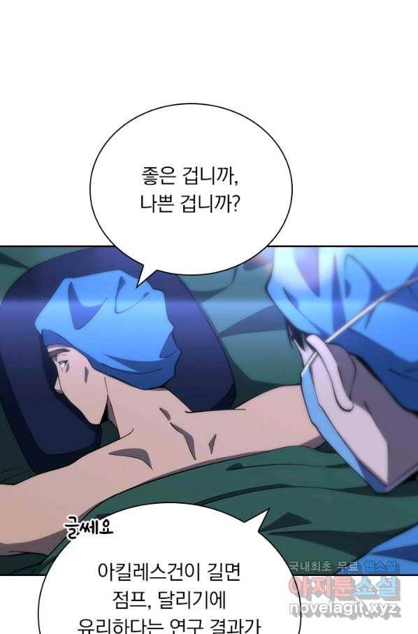 레벨업에 미친 의사 123화 6