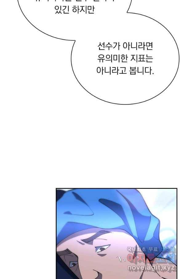레벨업에 미친 의사 123화 7