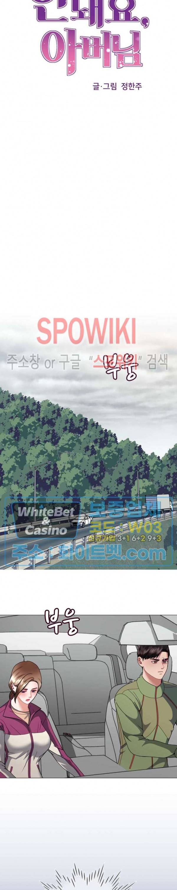 안돼요 아버님 9화 2