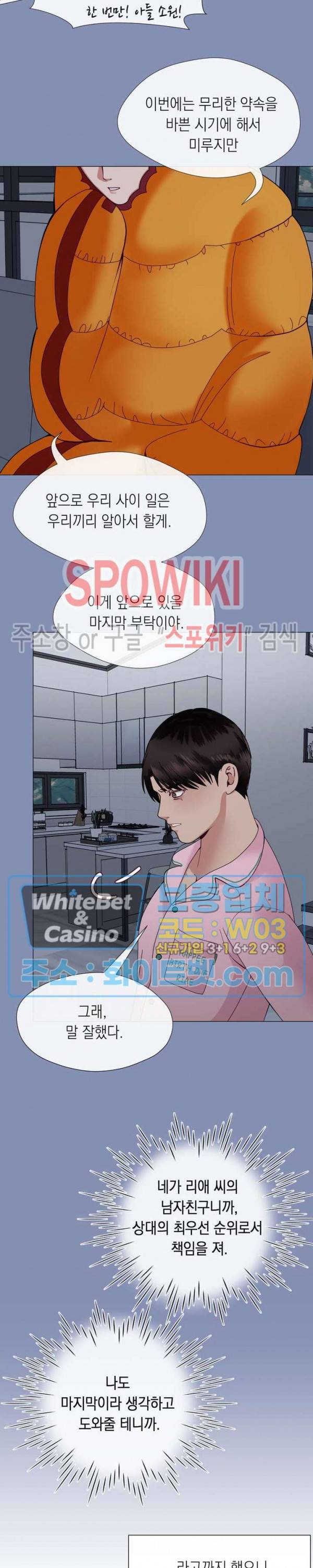 안돼요 아버님 9화 5