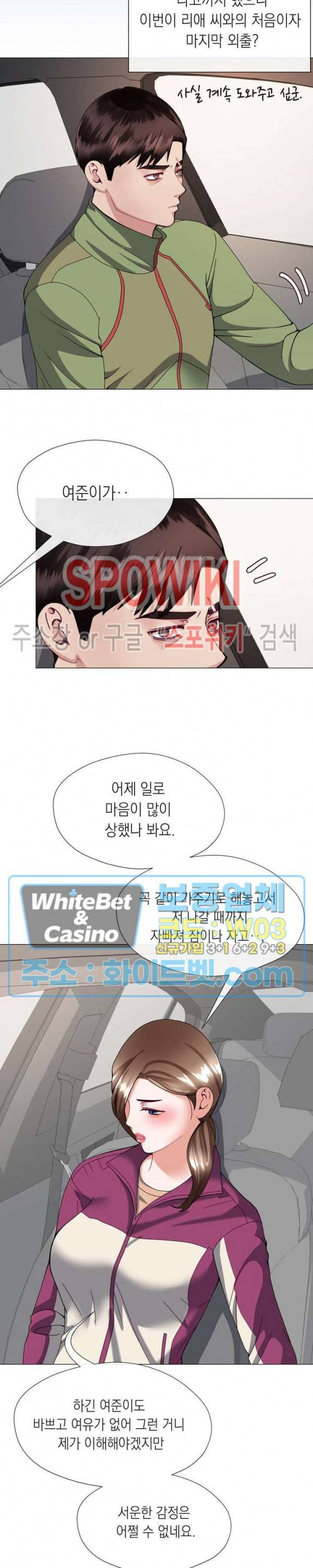 안돼요 아버님 9화 6