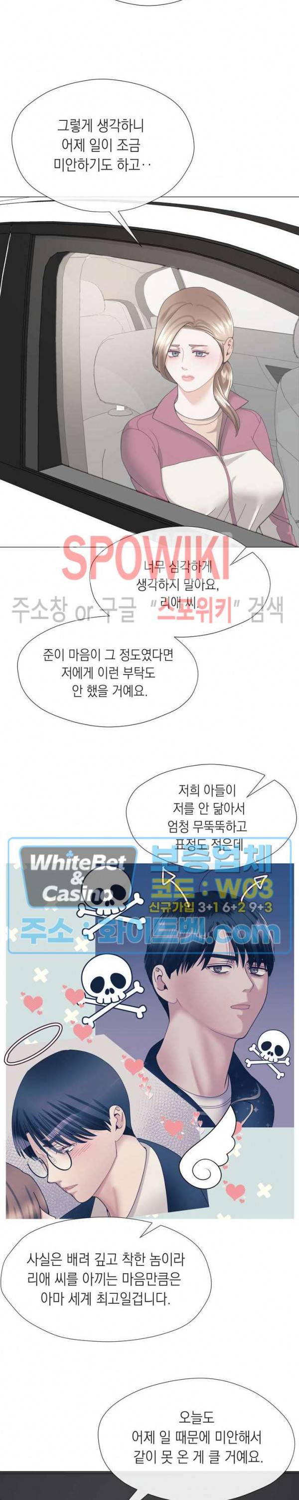 안돼요 아버님 9화 7