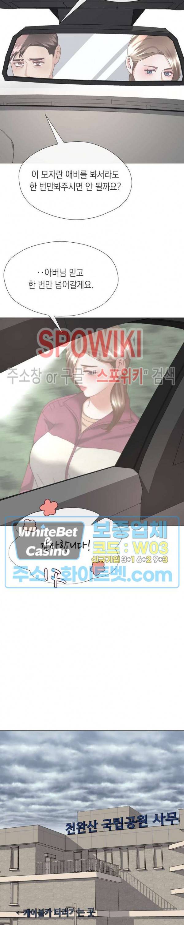 안돼요 아버님 9화 8