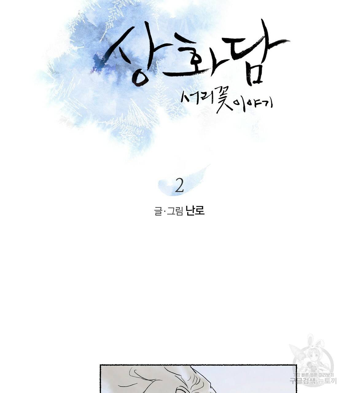 상화담 2화 3