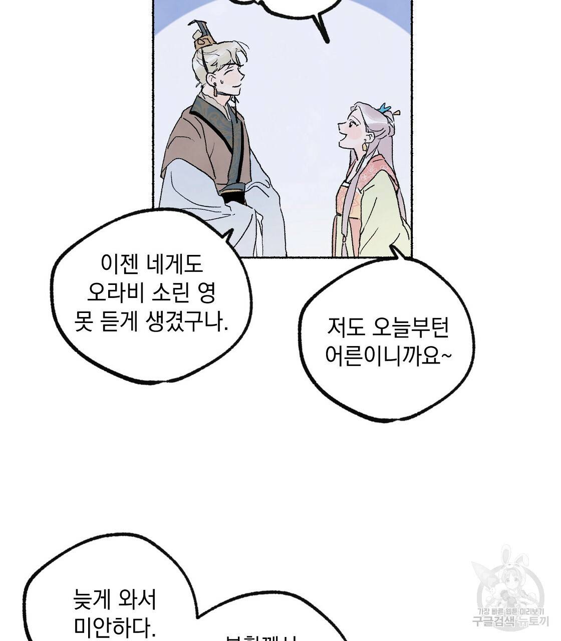 상화담 2화 5