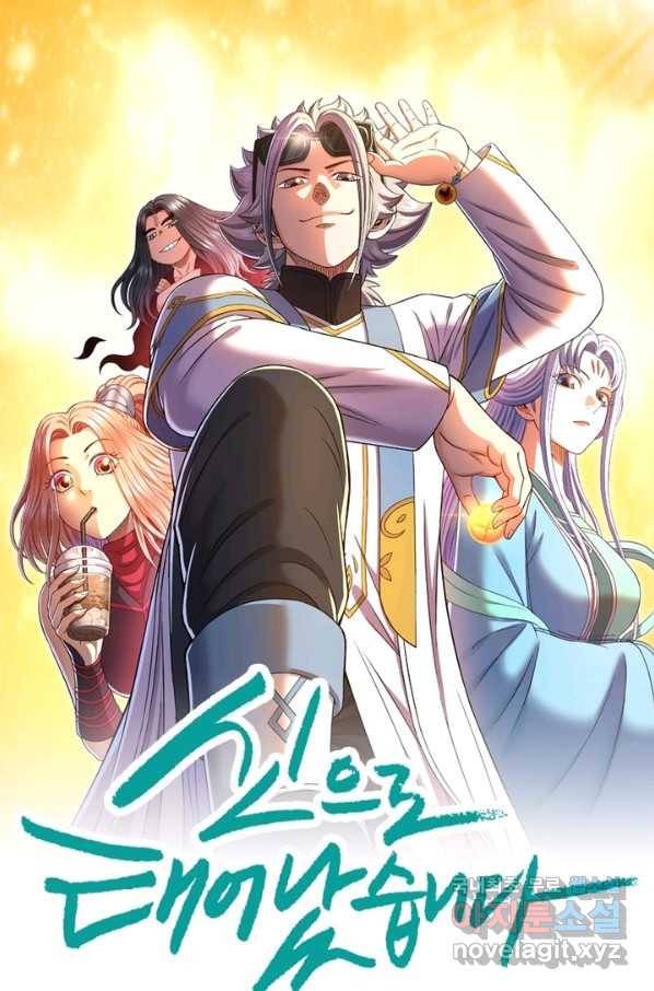 신으로 태어났습니다 473화 1
