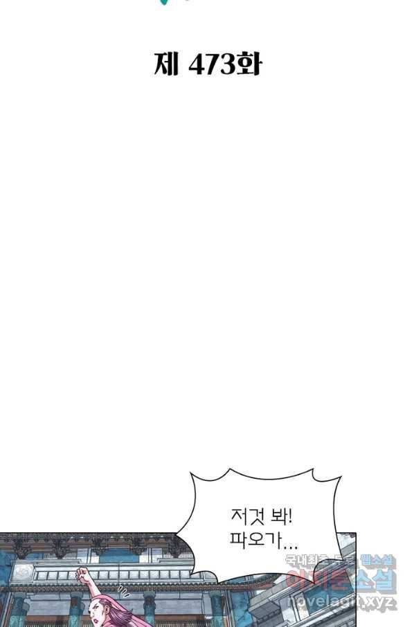 신으로 태어났습니다 473화 2