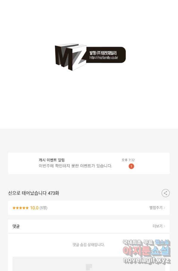 신으로 태어났습니다 473화 62