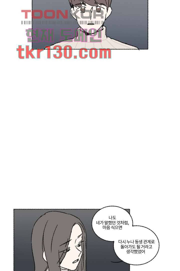 너에게 도달하는 방법 39화 3