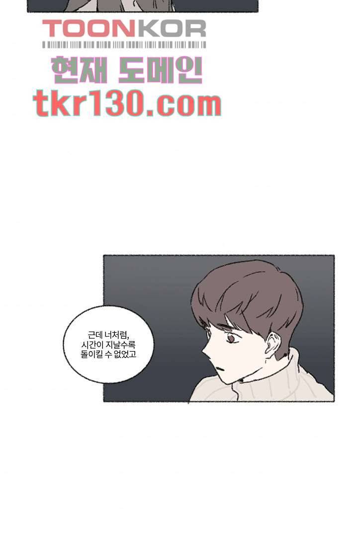 너에게 도달하는 방법 39화 4