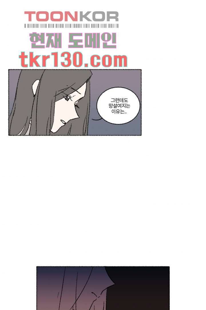 너에게 도달하는 방법 39화 5