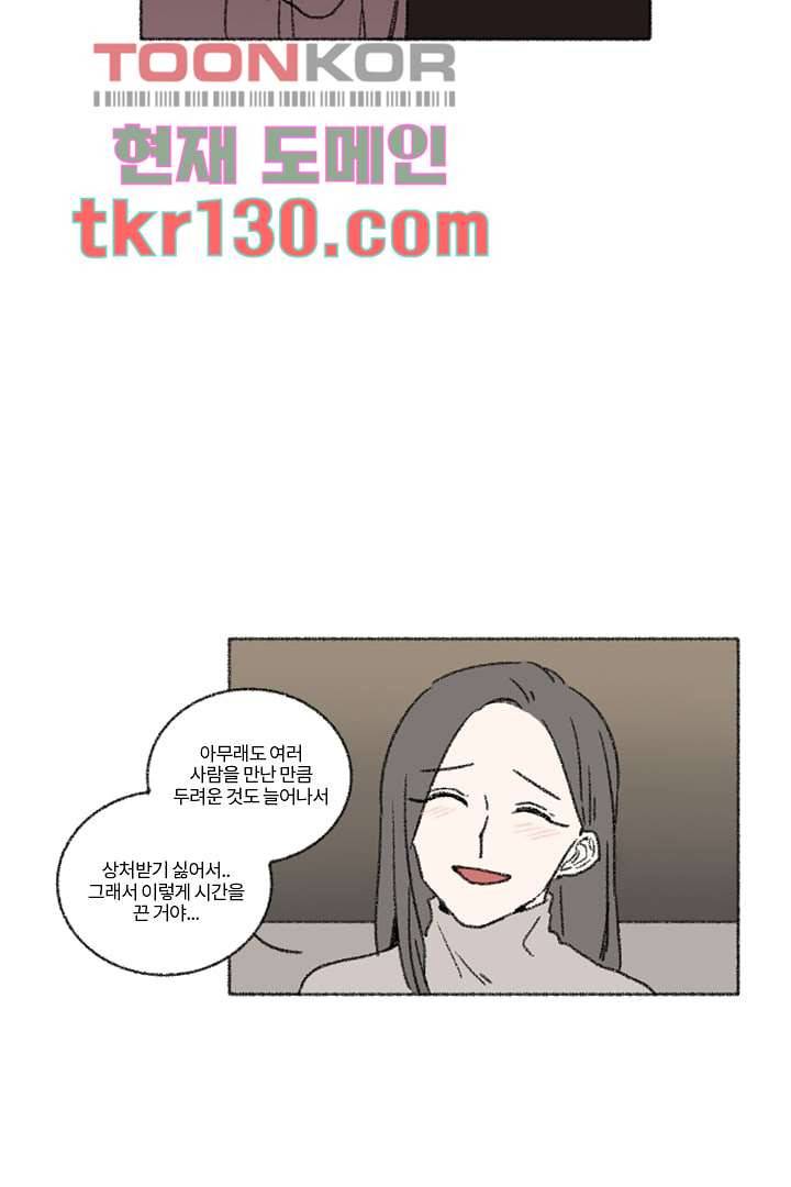 너에게 도달하는 방법 39화 6