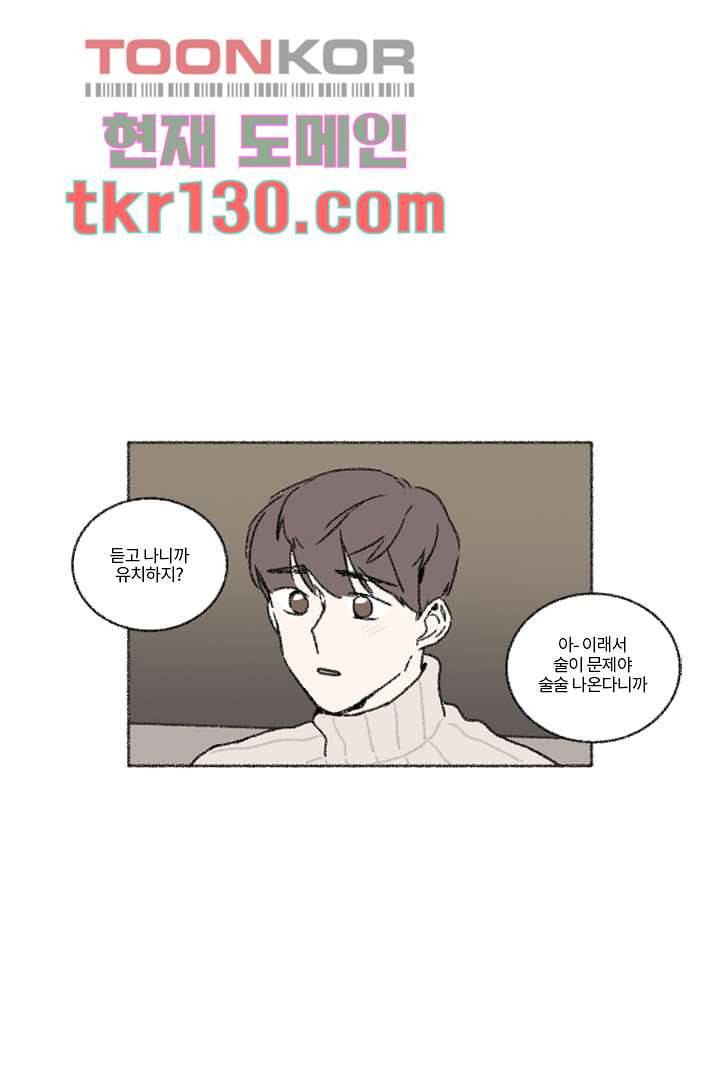 너에게 도달하는 방법 39화 7