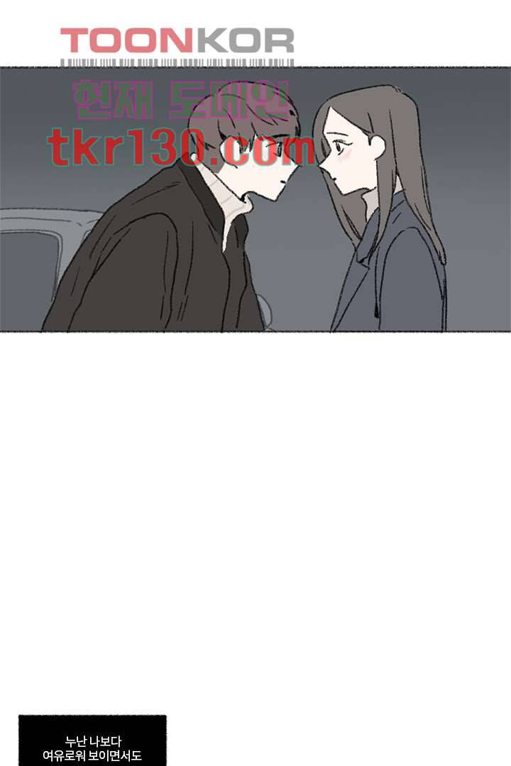 너에게 도달하는 방법 39화 9