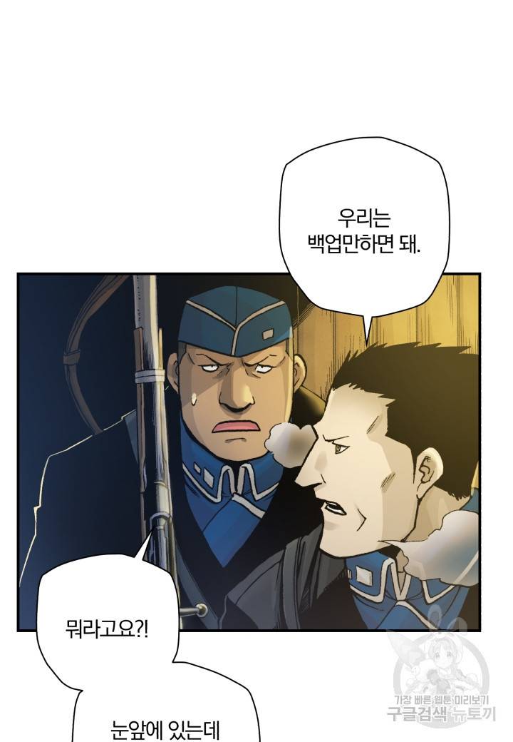 강철의 연금술사  177화 6