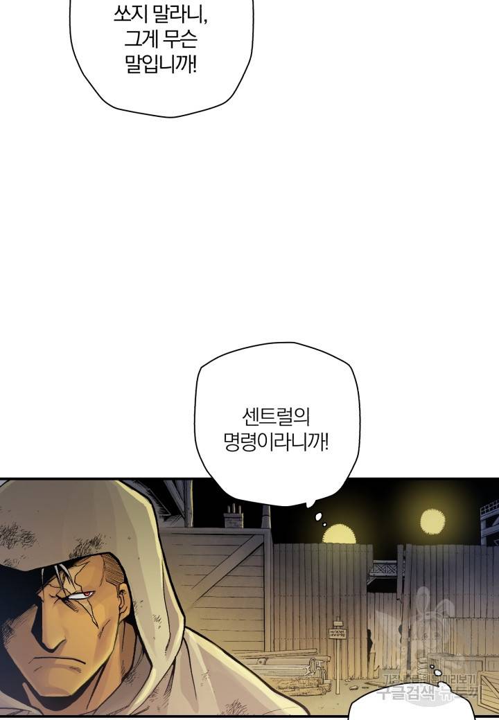 강철의 연금술사  177화 7