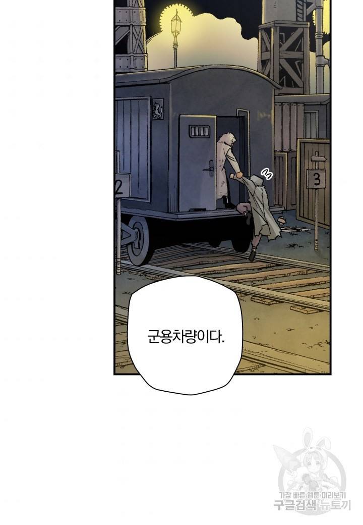 강철의 연금술사  177화 9