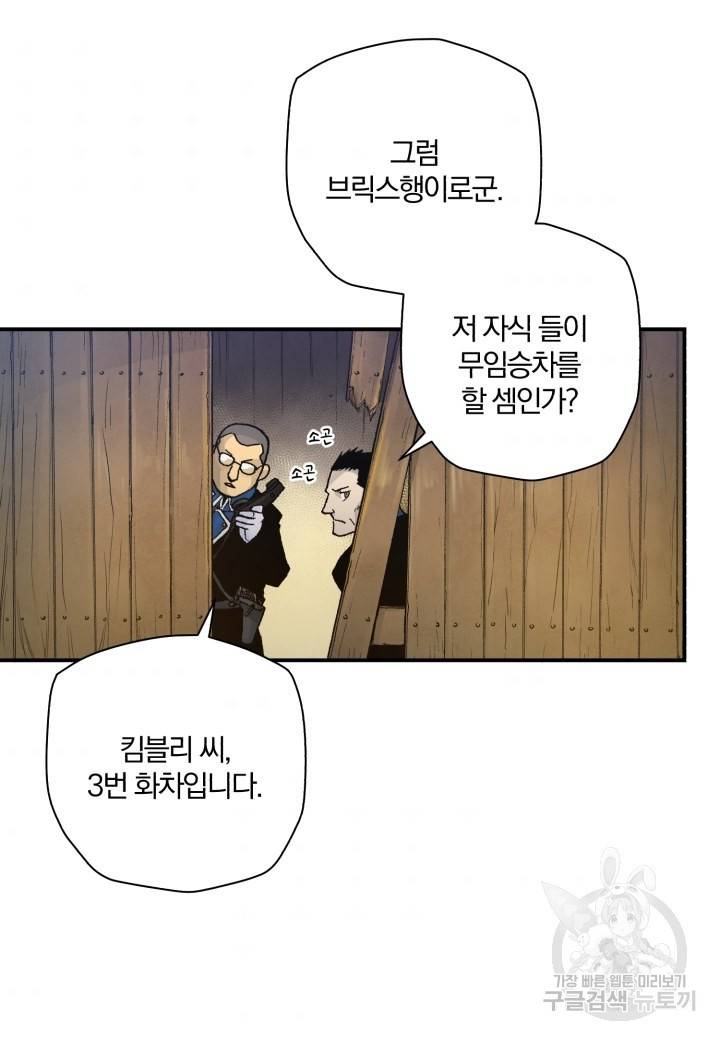 강철의 연금술사  177화 10