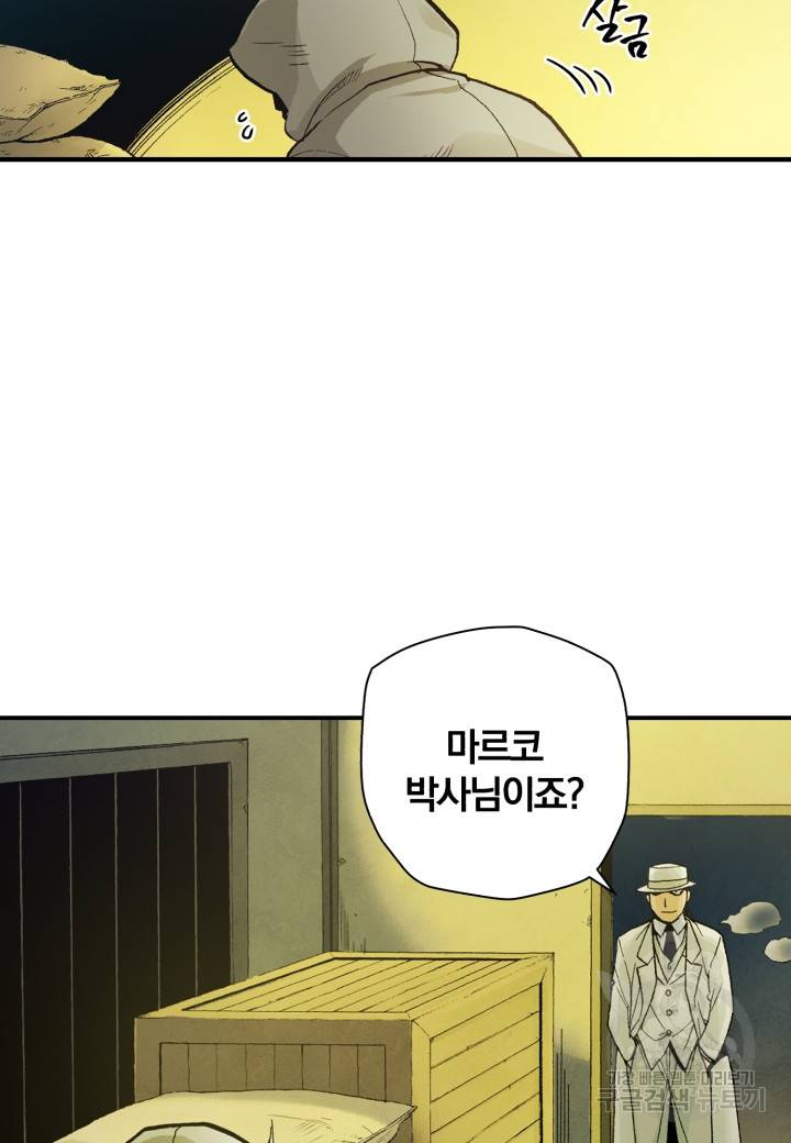 강철의 연금술사  177화 12