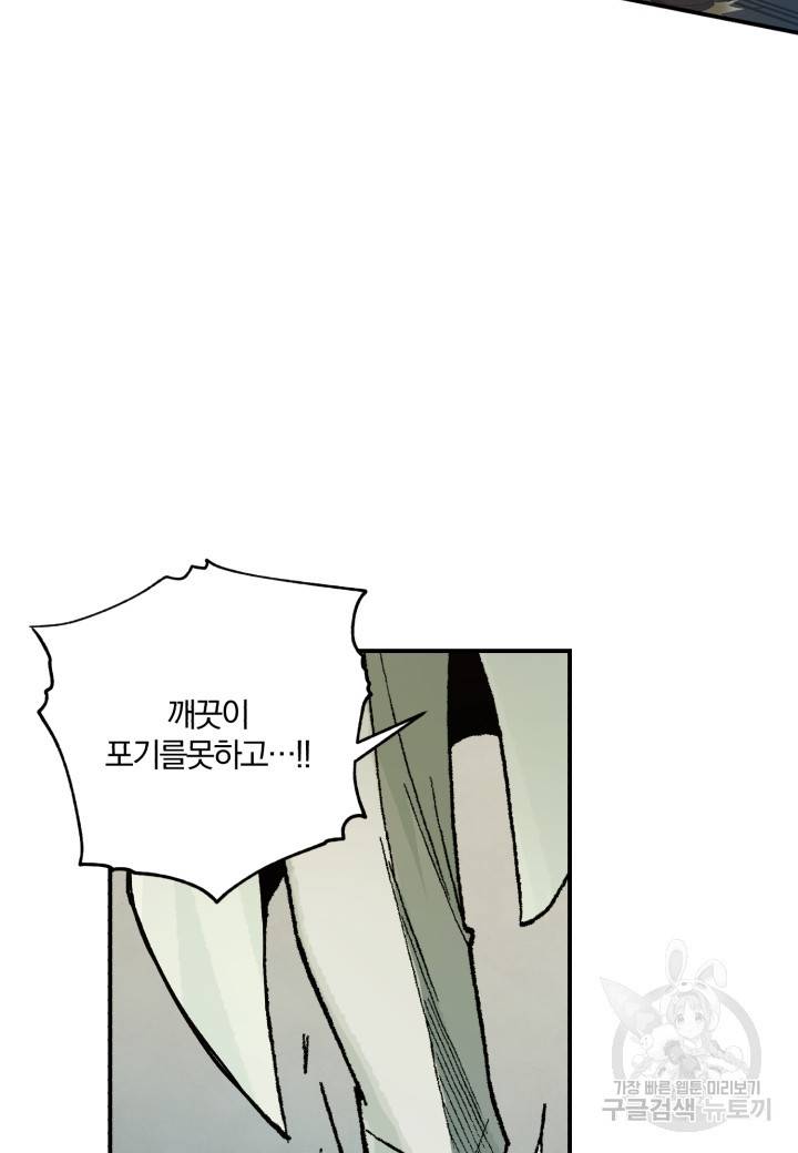 강철의 연금술사  177화 16