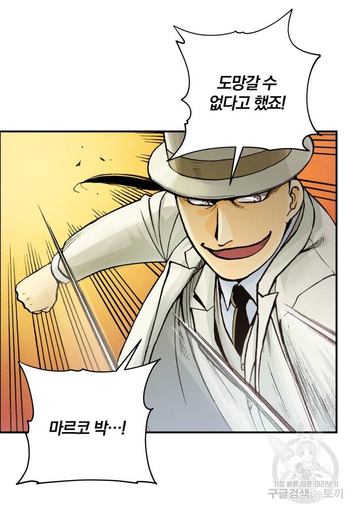 강철의 연금술사  177화 19