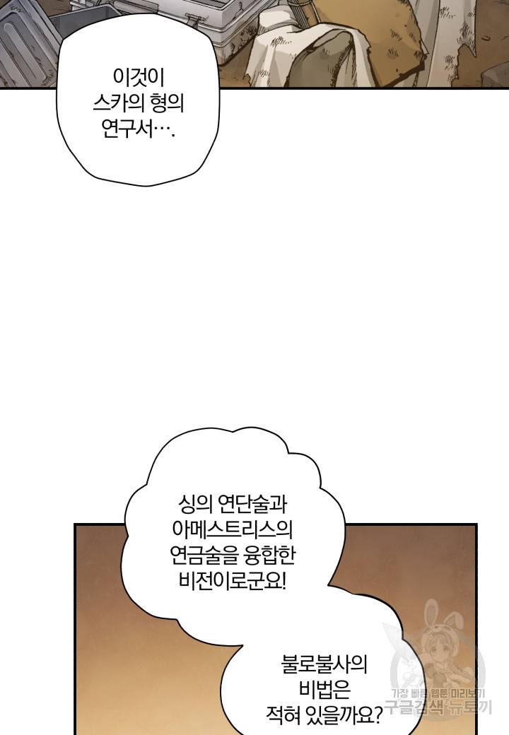 강철의 연금술사  177화 62
