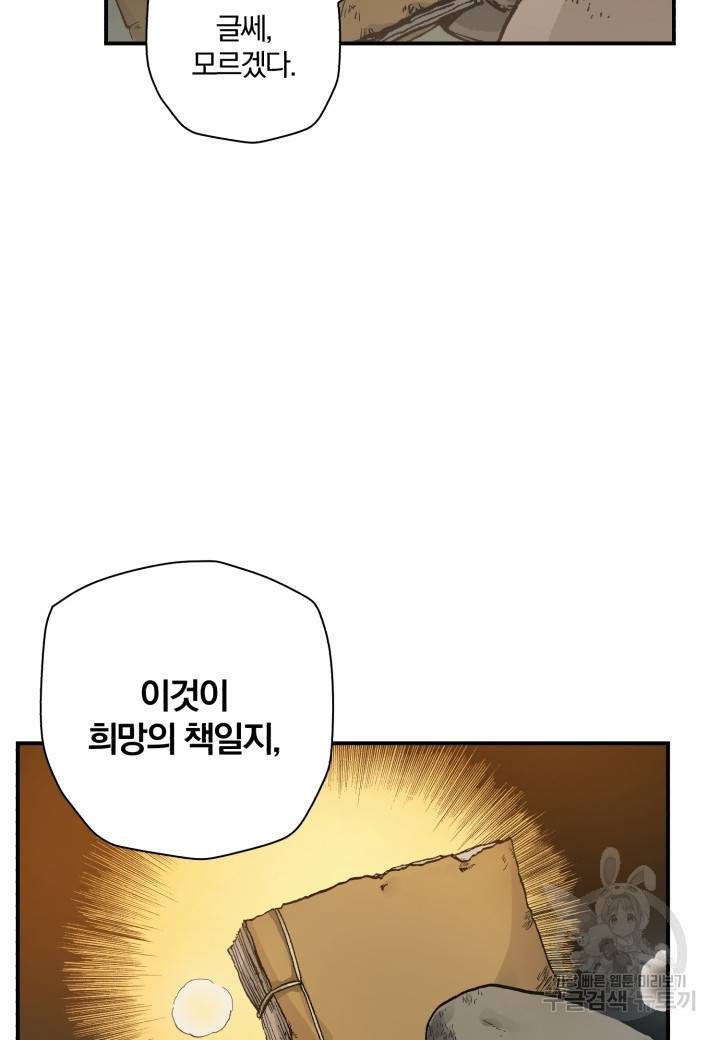 강철의 연금술사  177화 64