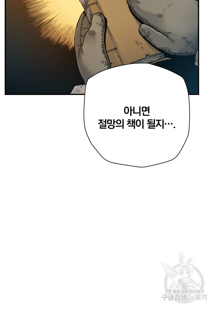 강철의 연금술사  177화 65