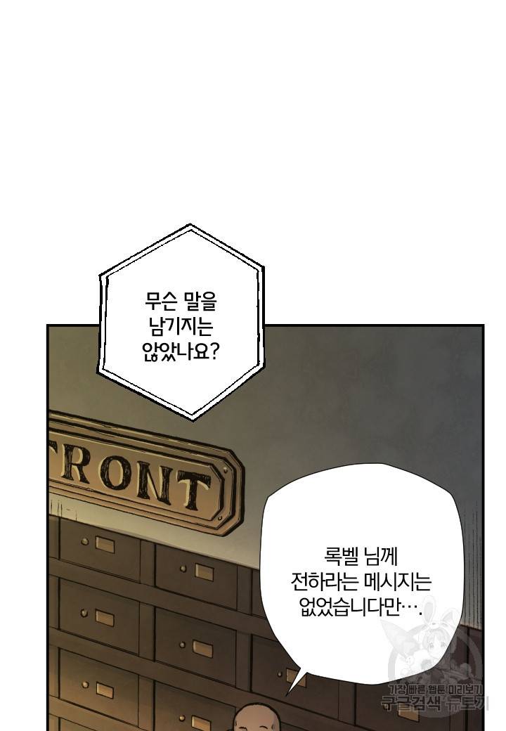 강철의 연금술사  177화 67