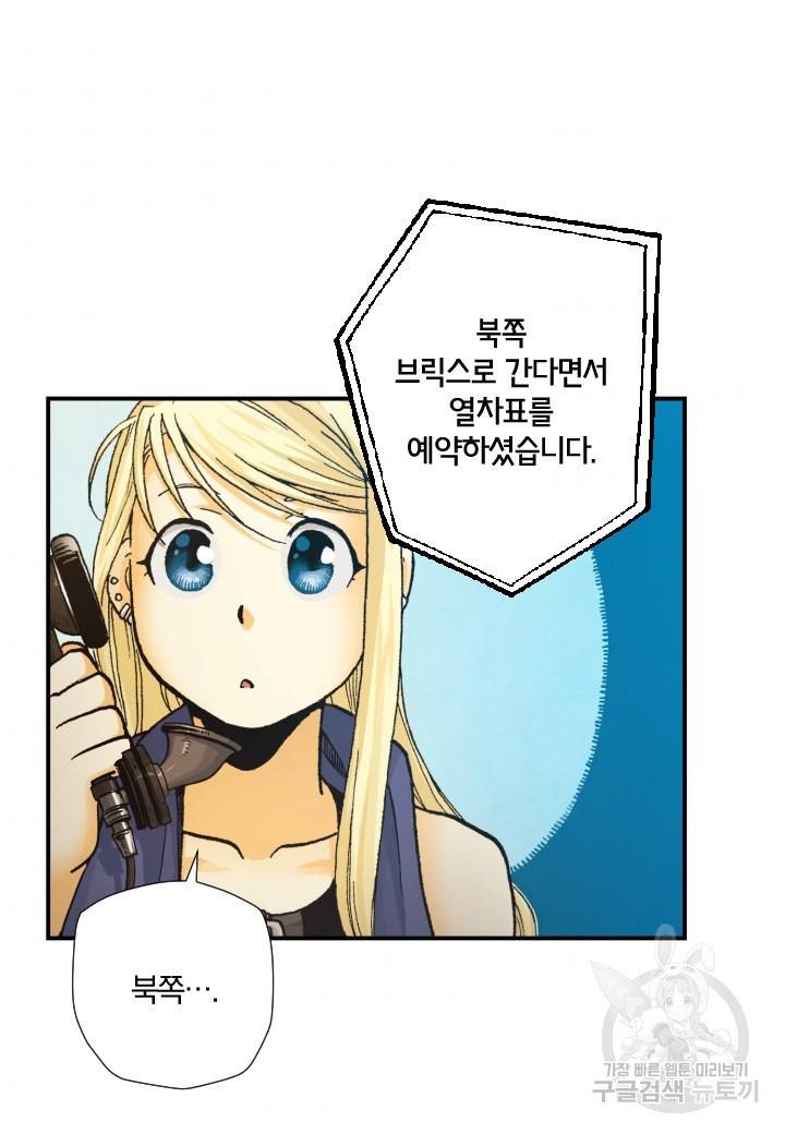 강철의 연금술사  177화 70