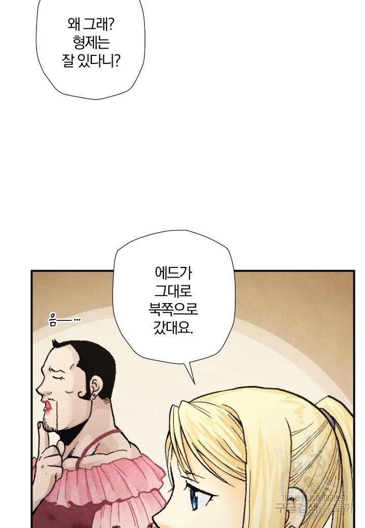 강철의 연금술사  177화 72