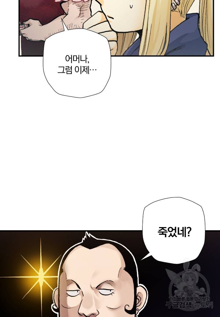 강철의 연금술사  177화 73