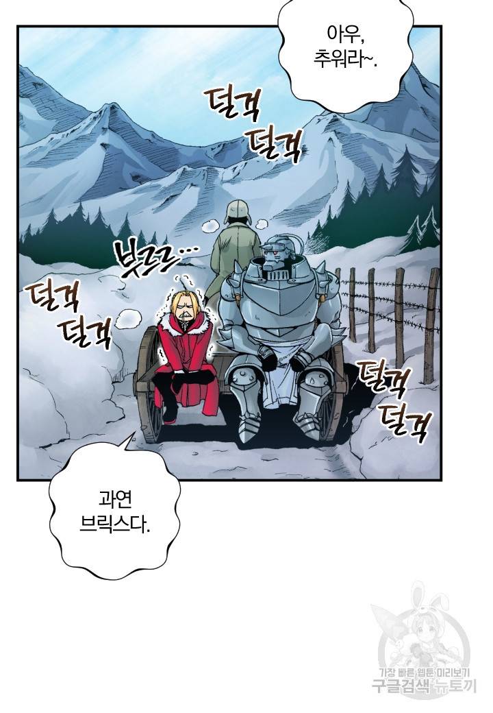 강철의 연금술사  177화 76