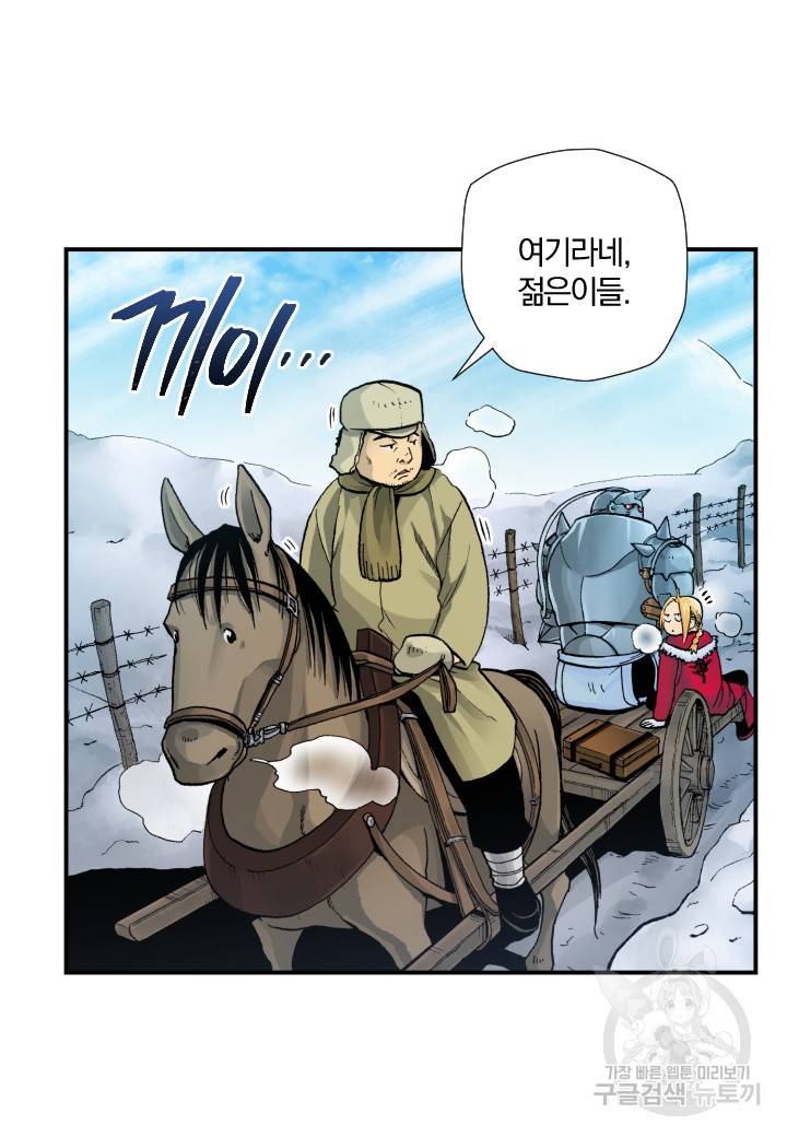 강철의 연금술사  177화 77