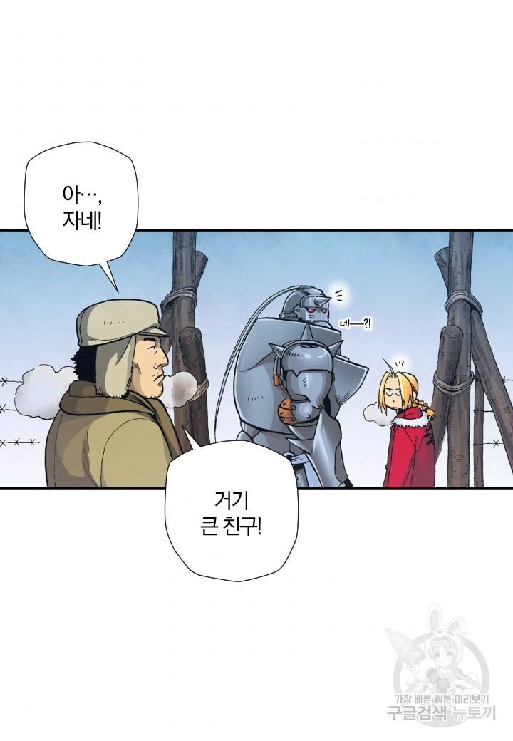 강철의 연금술사  177화 80
