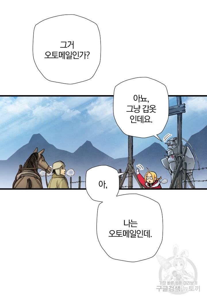 강철의 연금술사  177화 81