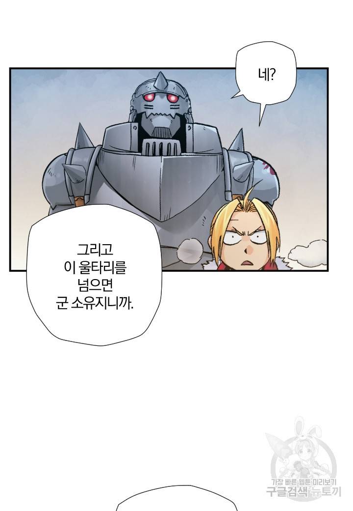 강철의 연금술사  177화 83