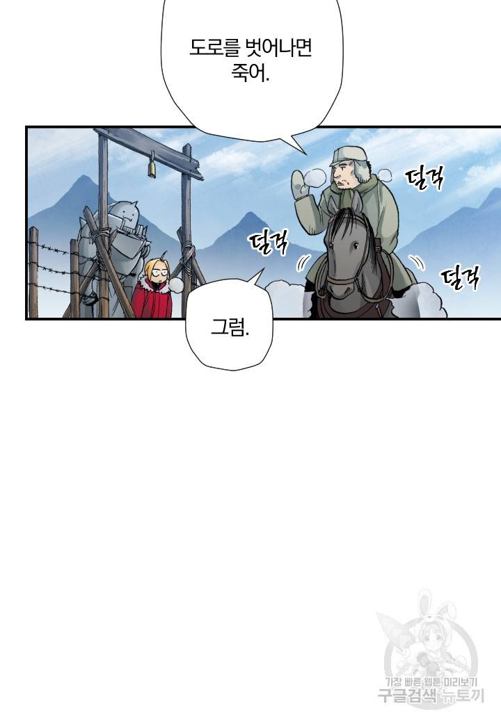 강철의 연금술사  177화 84