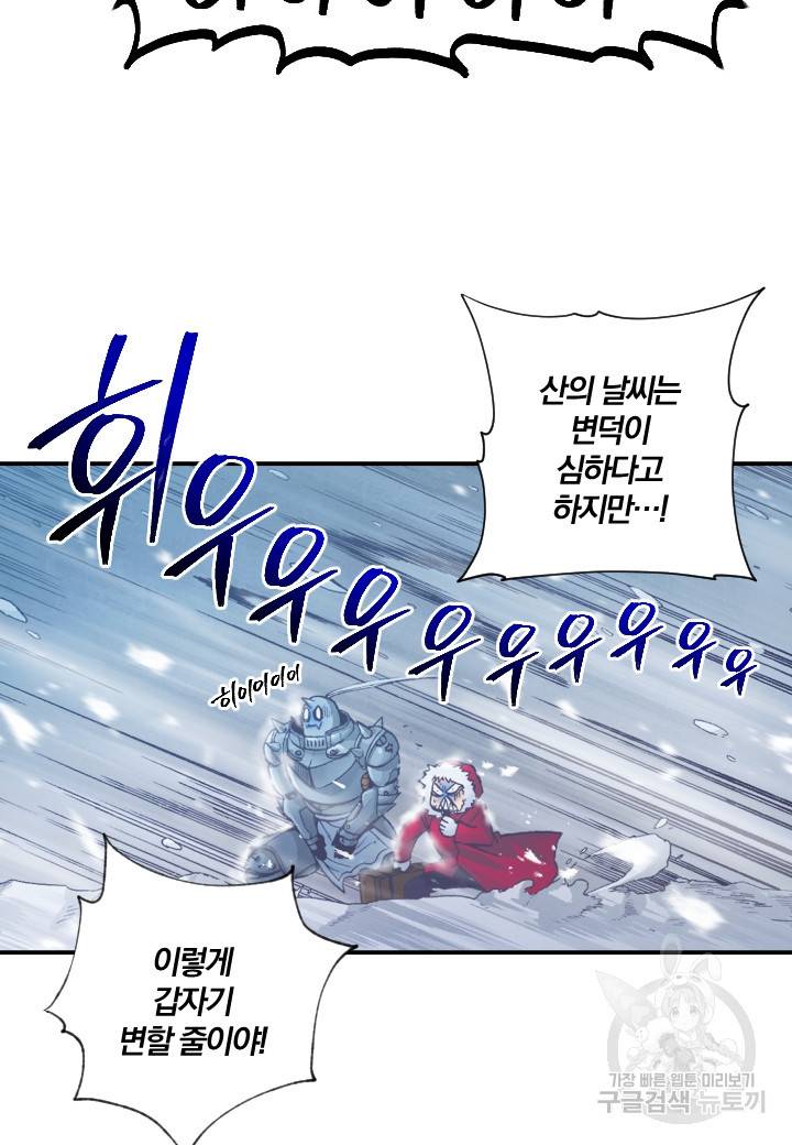강철의 연금술사  177화 87