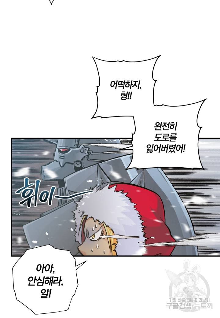 강철의 연금술사  177화 88