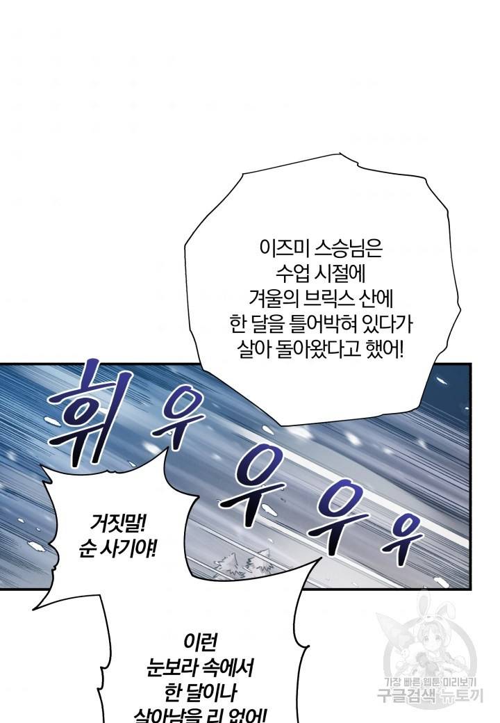 강철의 연금술사  177화 89
