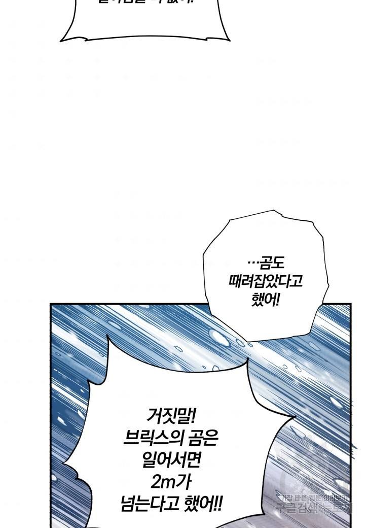강철의 연금술사  177화 90