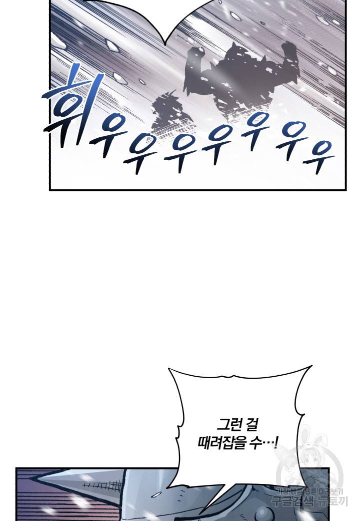 강철의 연금술사  177화 91