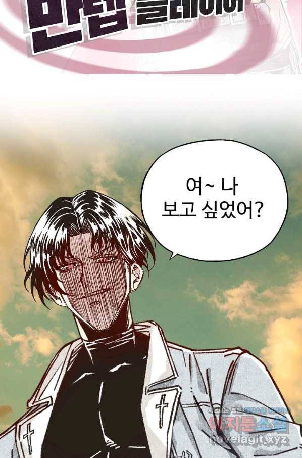 방어력만 만렙 플레이어 36화 2