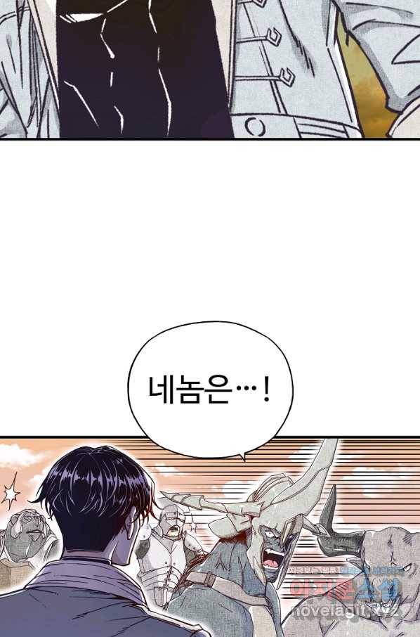 방어력만 만렙 플레이어 36화 3