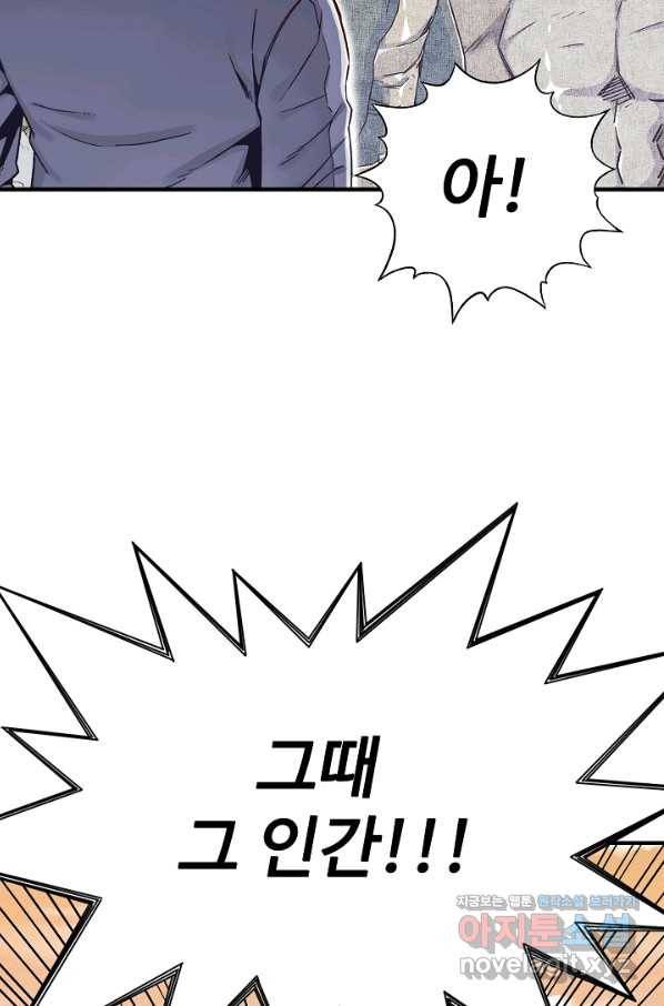 방어력만 만렙 플레이어 36화 4