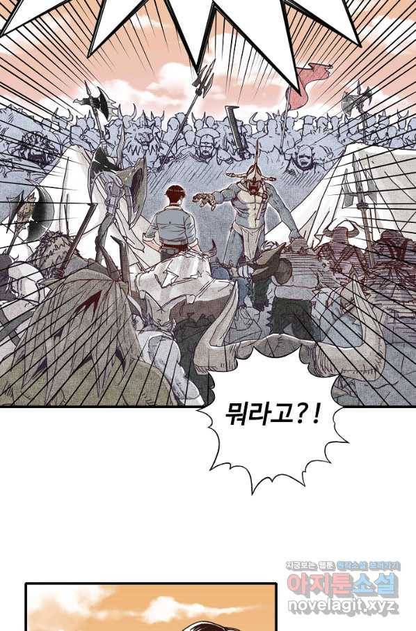 방어력만 만렙 플레이어 36화 5