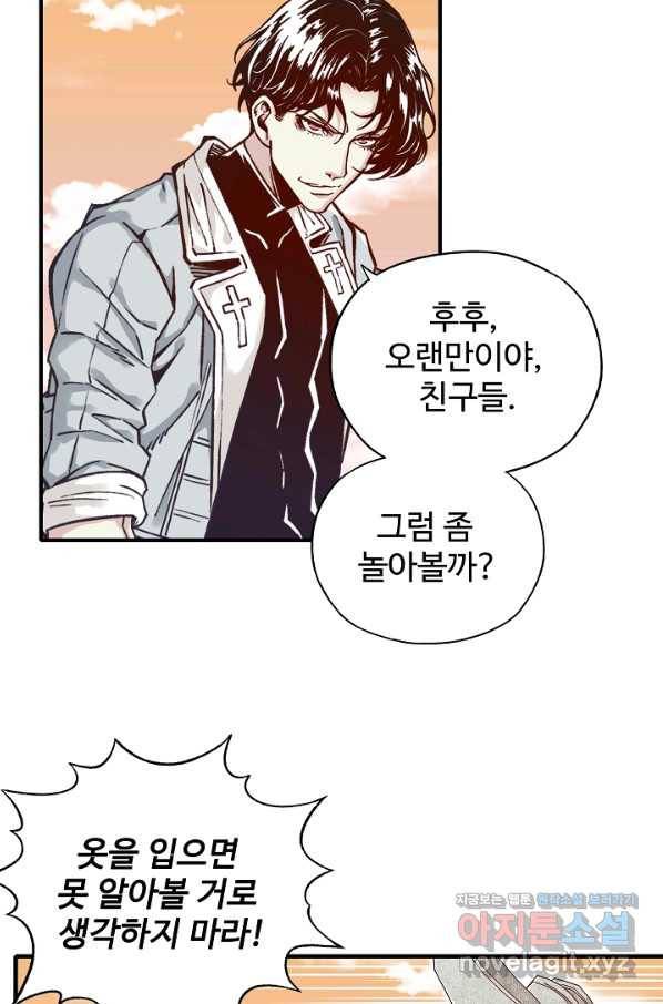 방어력만 만렙 플레이어 36화 6