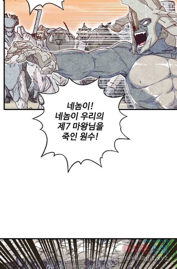 방어력만 만렙 플레이어 36화 7