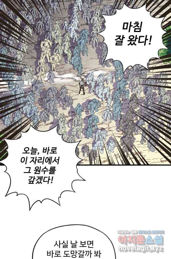 방어력만 만렙 플레이어 36화 8